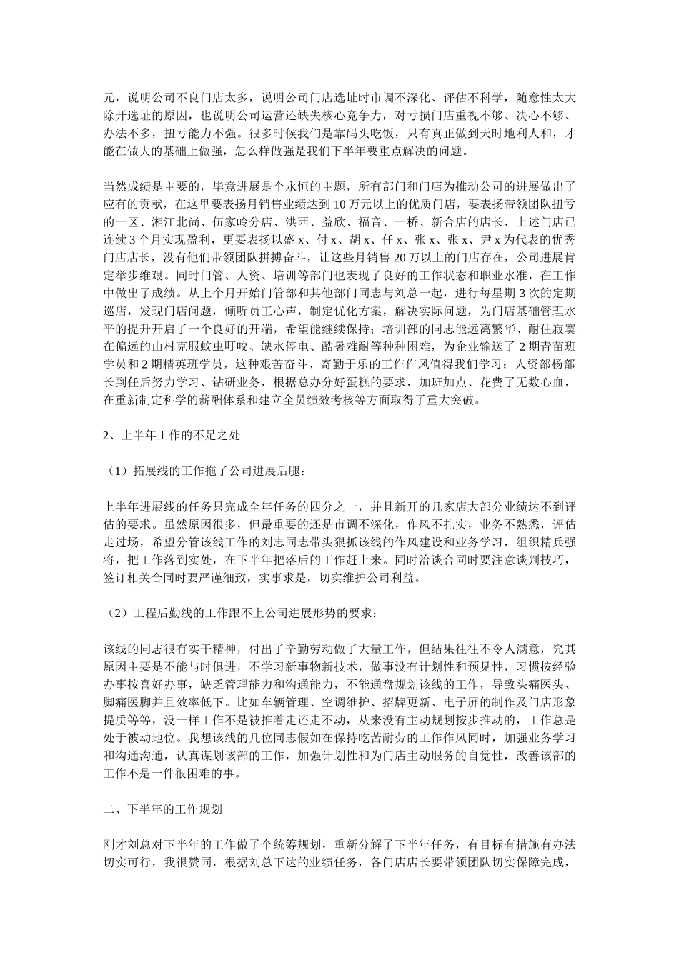 公司上半年工作总结大会发言稿_第2页