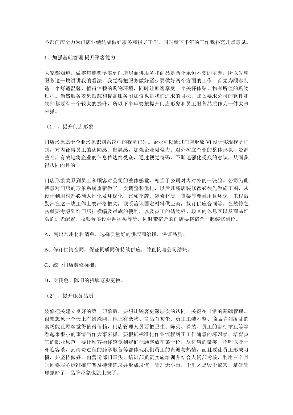 公司上半年工作总结大会发言稿_第3页