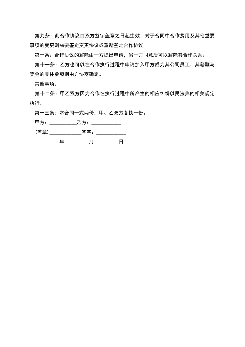 公司与个人合作协议书_第2页