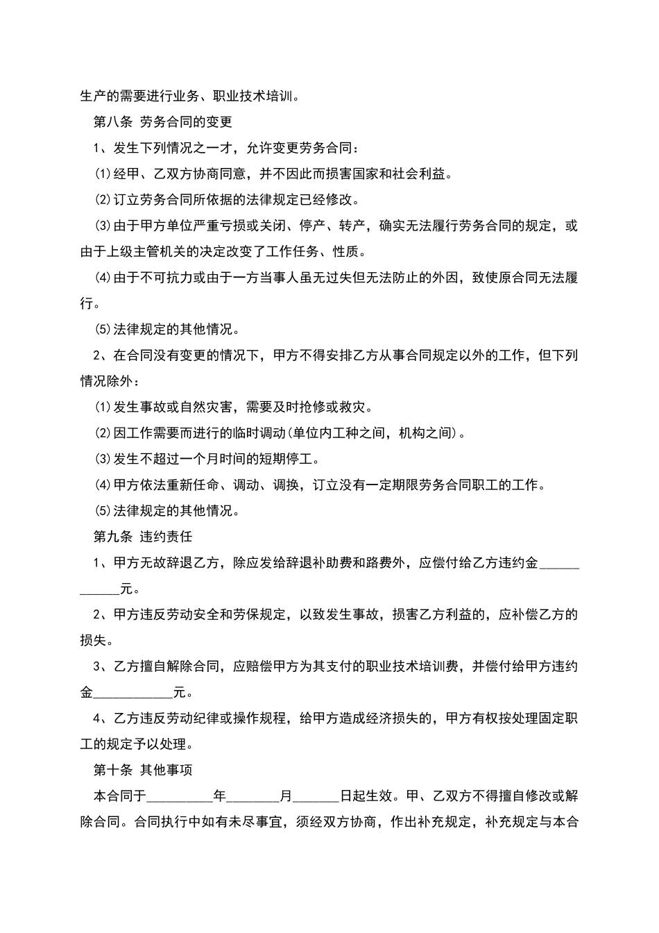 公司与个人劳务协议协议_第2页