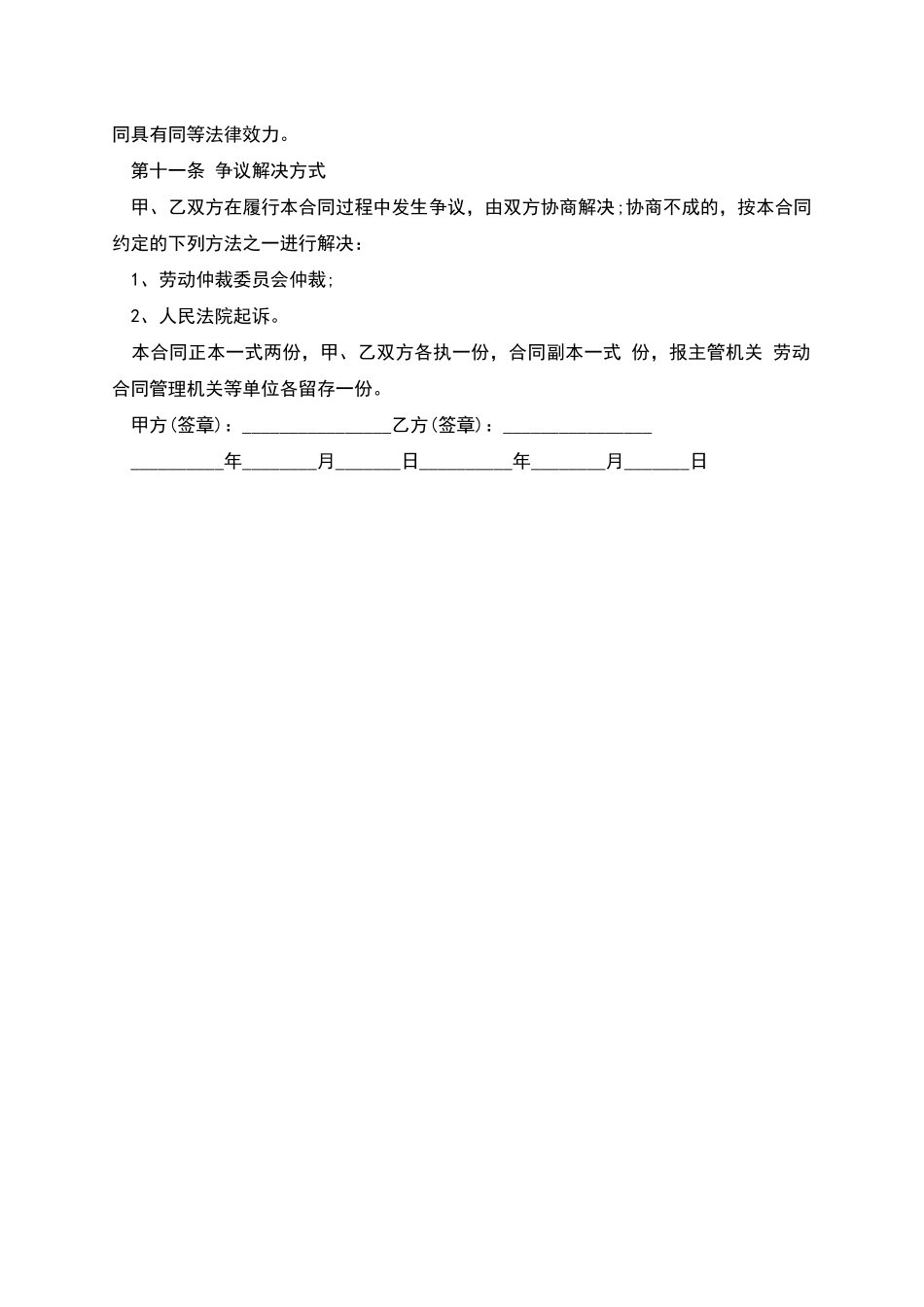 公司与个人劳务协议协议_第3页