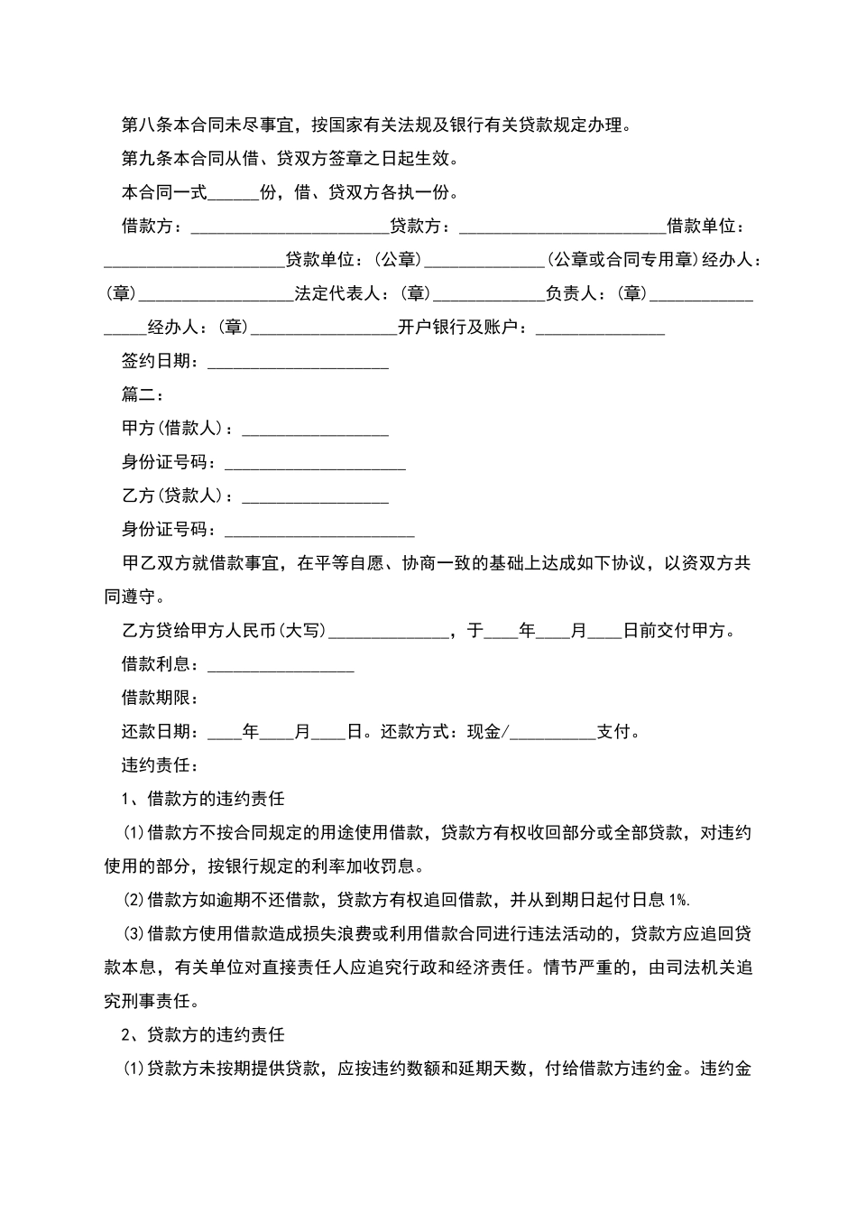 公司与个人借款标准合同范本_第2页