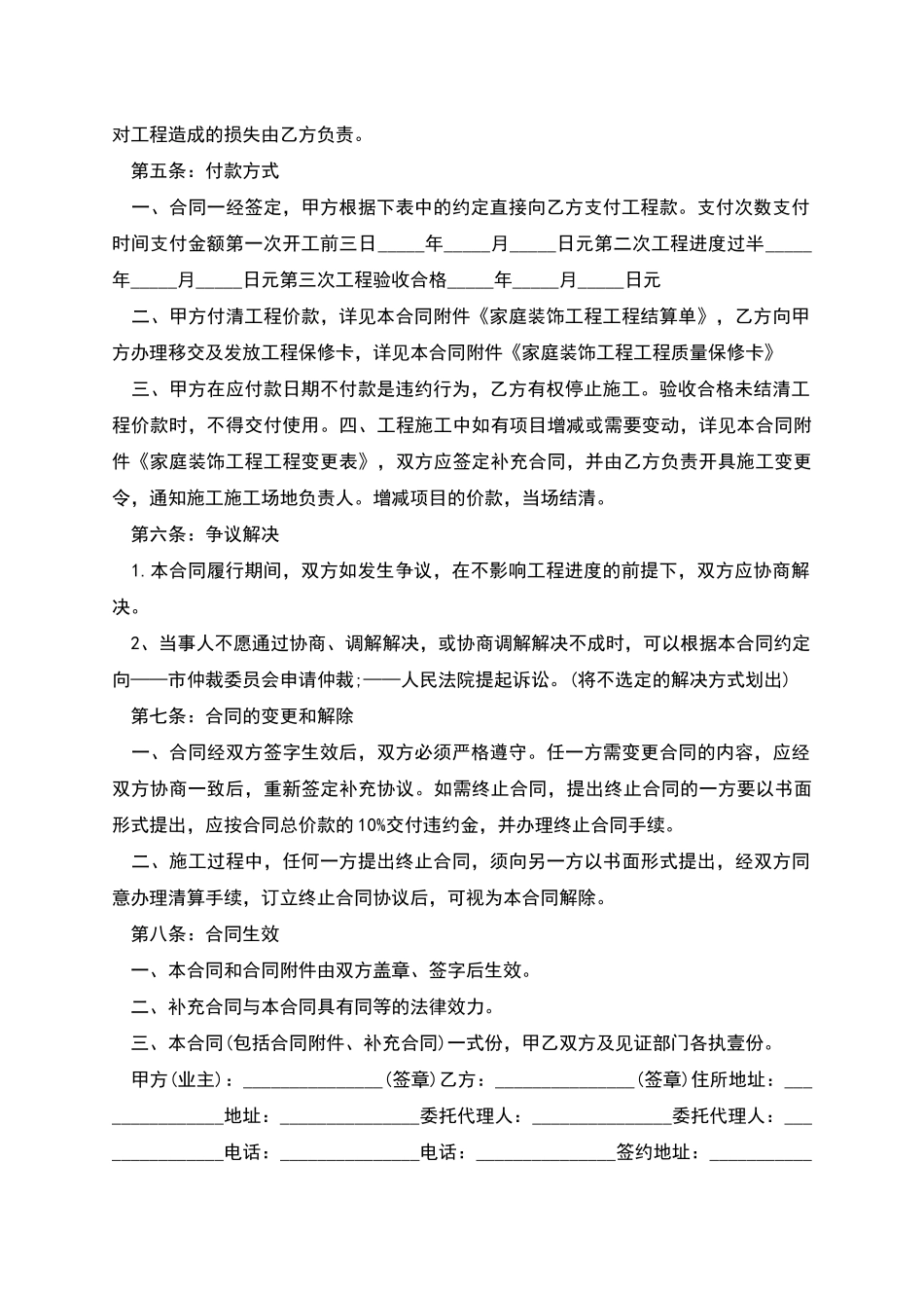 公司与个人签署合同_第2页