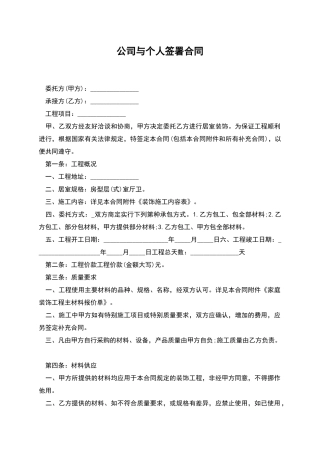 公司与个人签署合同