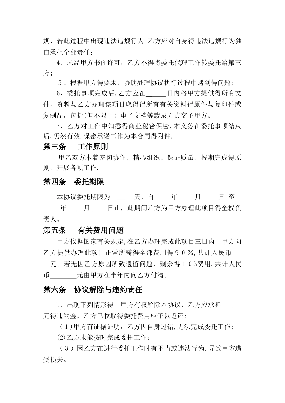 公司与公司--委托协议书_第2页