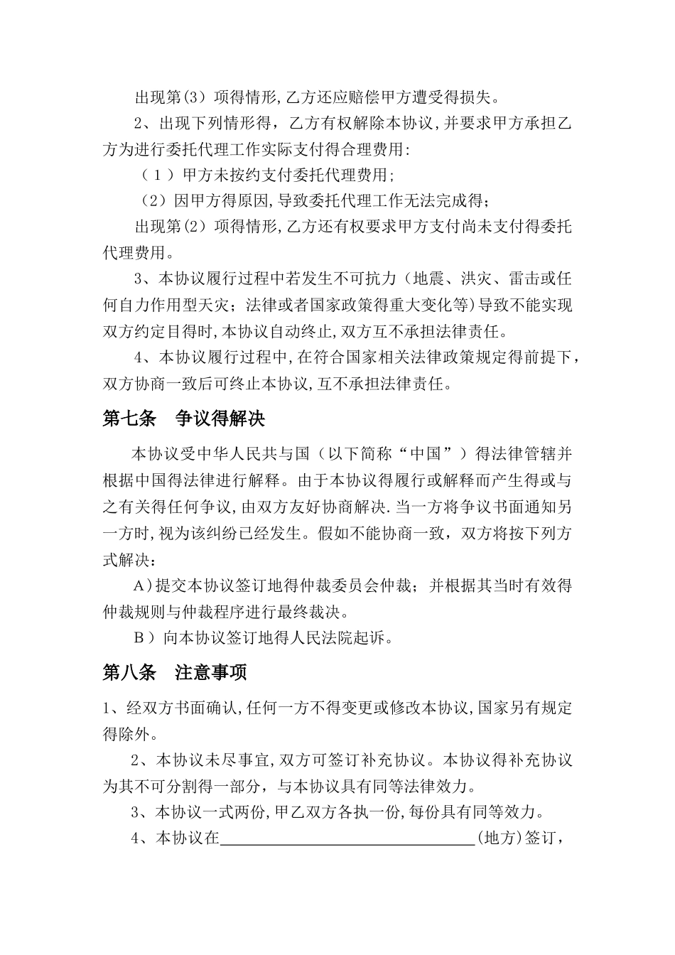 公司与公司--委托协议书_第3页