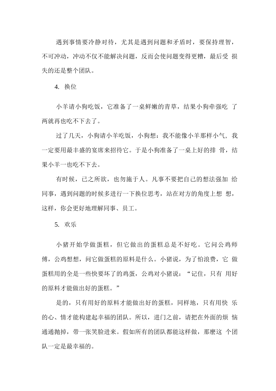 公司不是靠人多-而是靠心齐_第2页