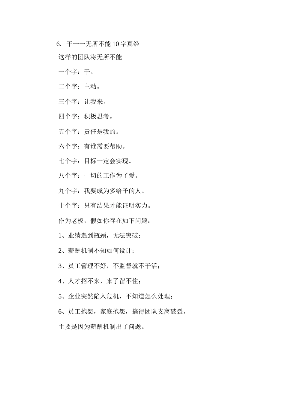 公司不是靠人多-而是靠心齐_第3页