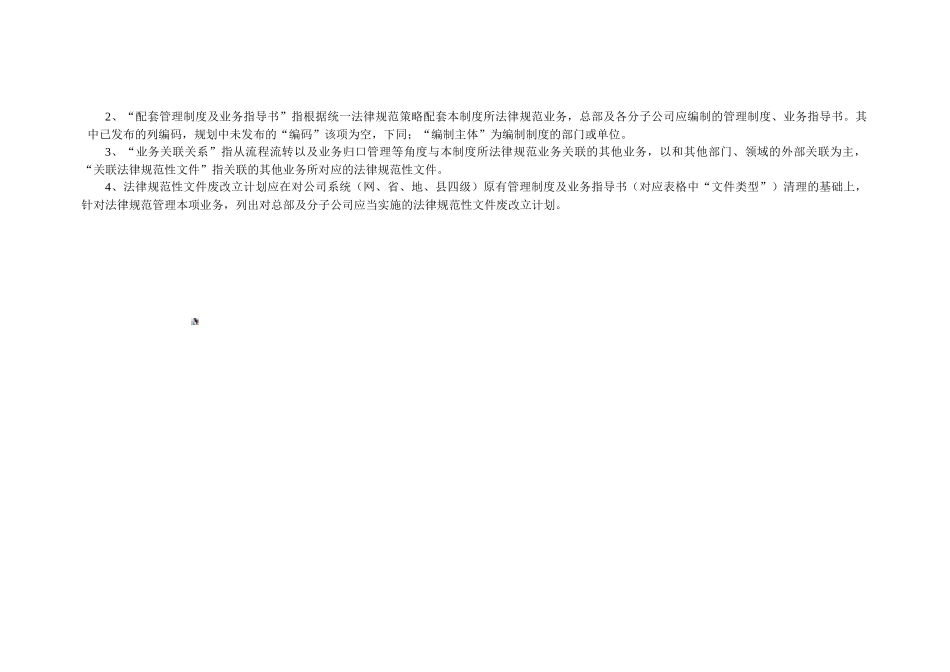 公司专业技术资格管理办法信息表_第3页