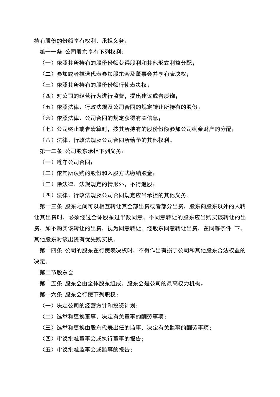 公司与公司合作协议范本_第2页