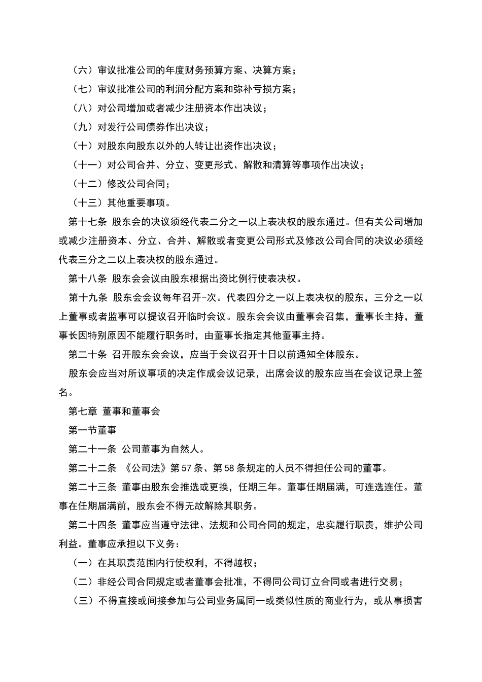 公司与公司合作协议范本_第3页