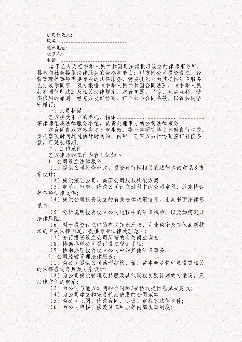 公司业务专项法律服务合同_第2页