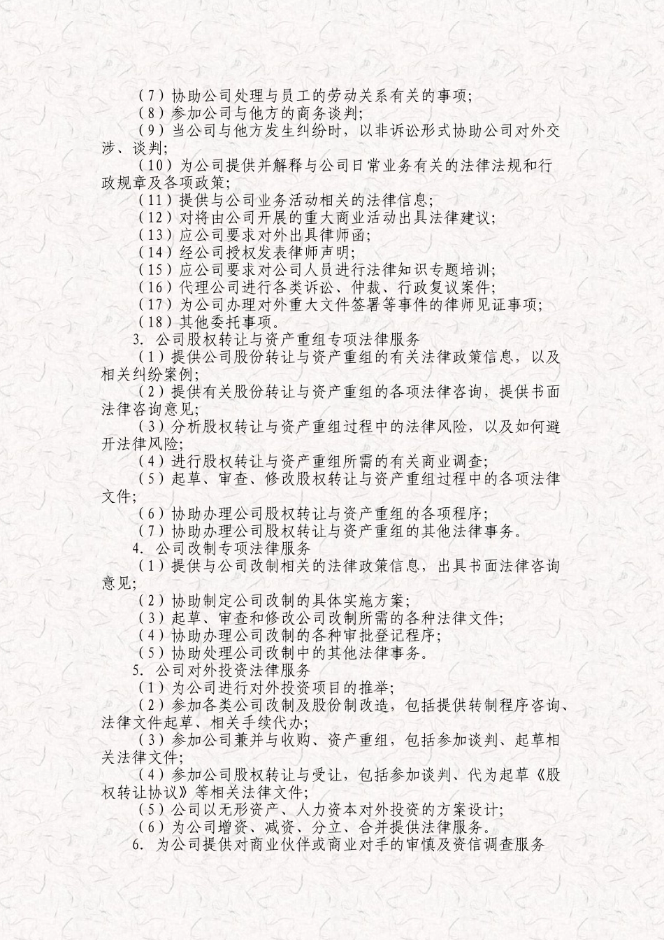 公司业务专项法律服务合同_第3页