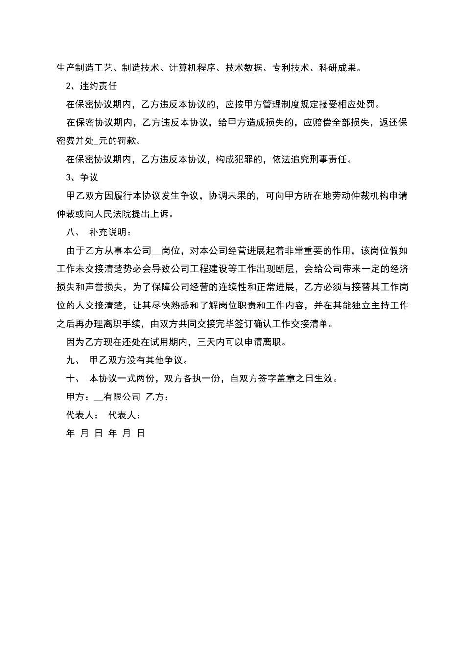 公司与员工解除劳动关系合同_第2页