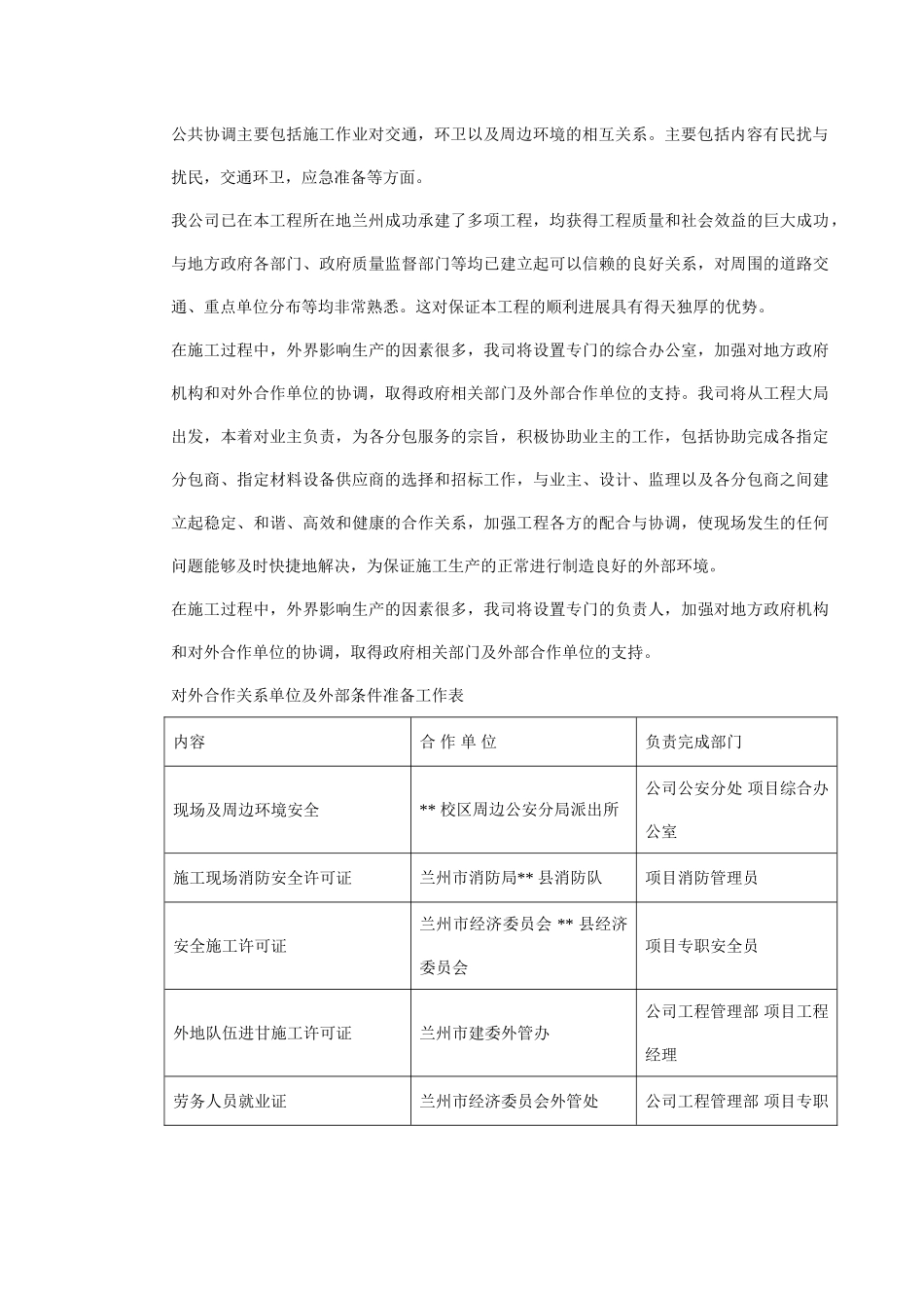 公司与项目部的关系及公司对项目部的授权与监管 _第3页