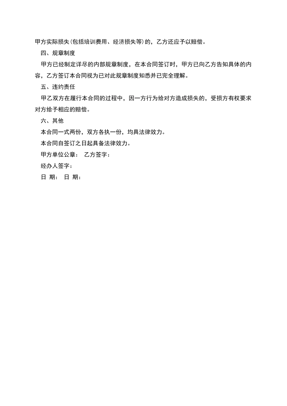 公司业务主管劳动合同_第2页