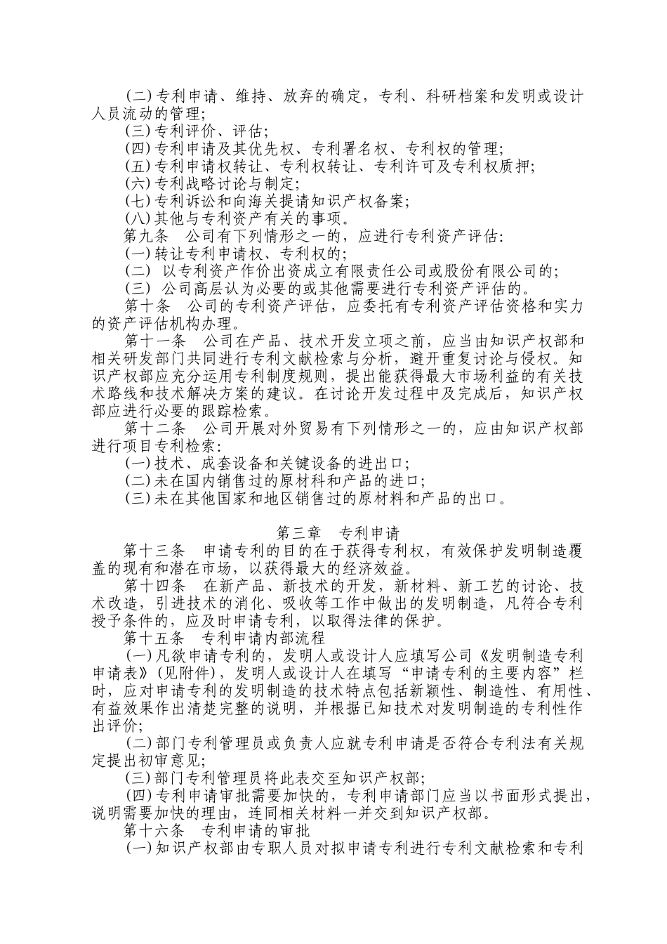 公司专利管理制度_第2页