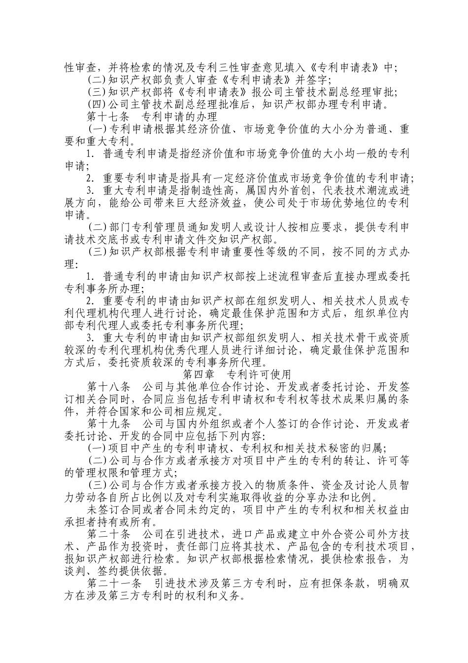 公司专利管理制度_第3页