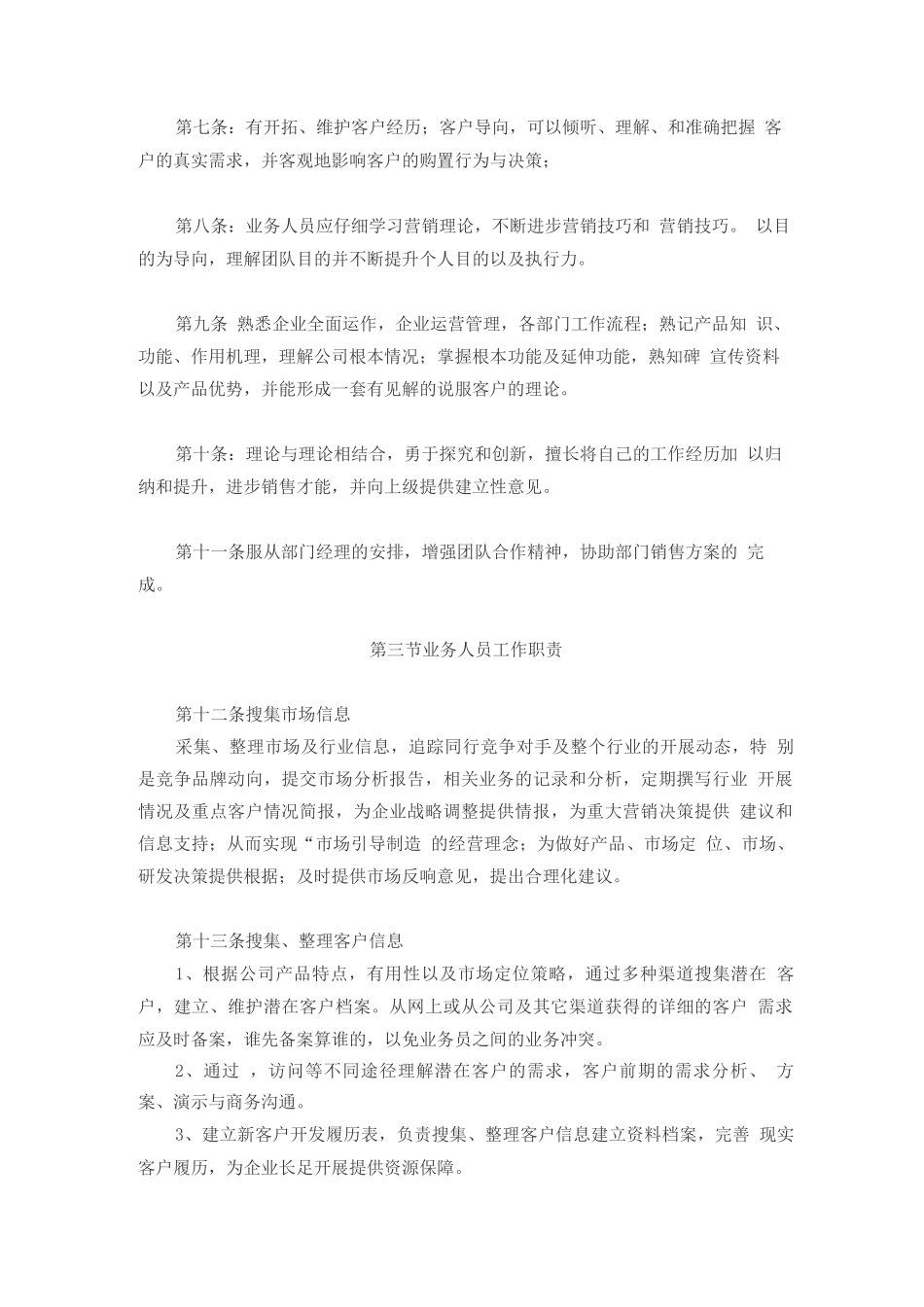 公司业务人员管理制度_第2页