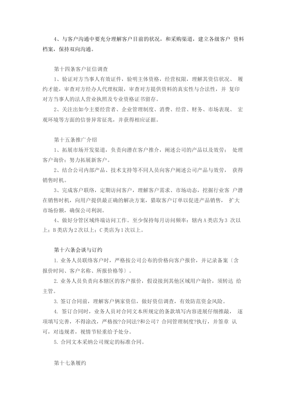 公司业务人员管理制度_第3页