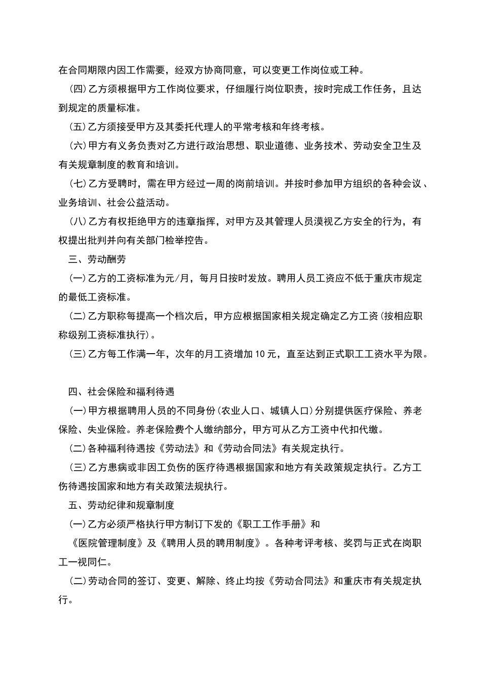 公司业务主管聘用合同_第2页