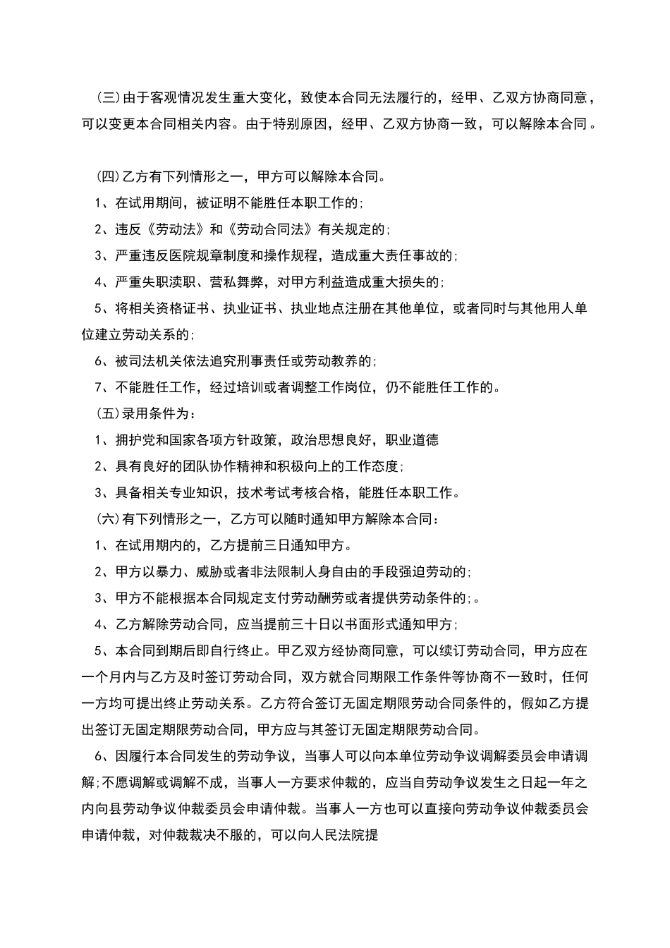 公司业务主管聘用合同_第3页