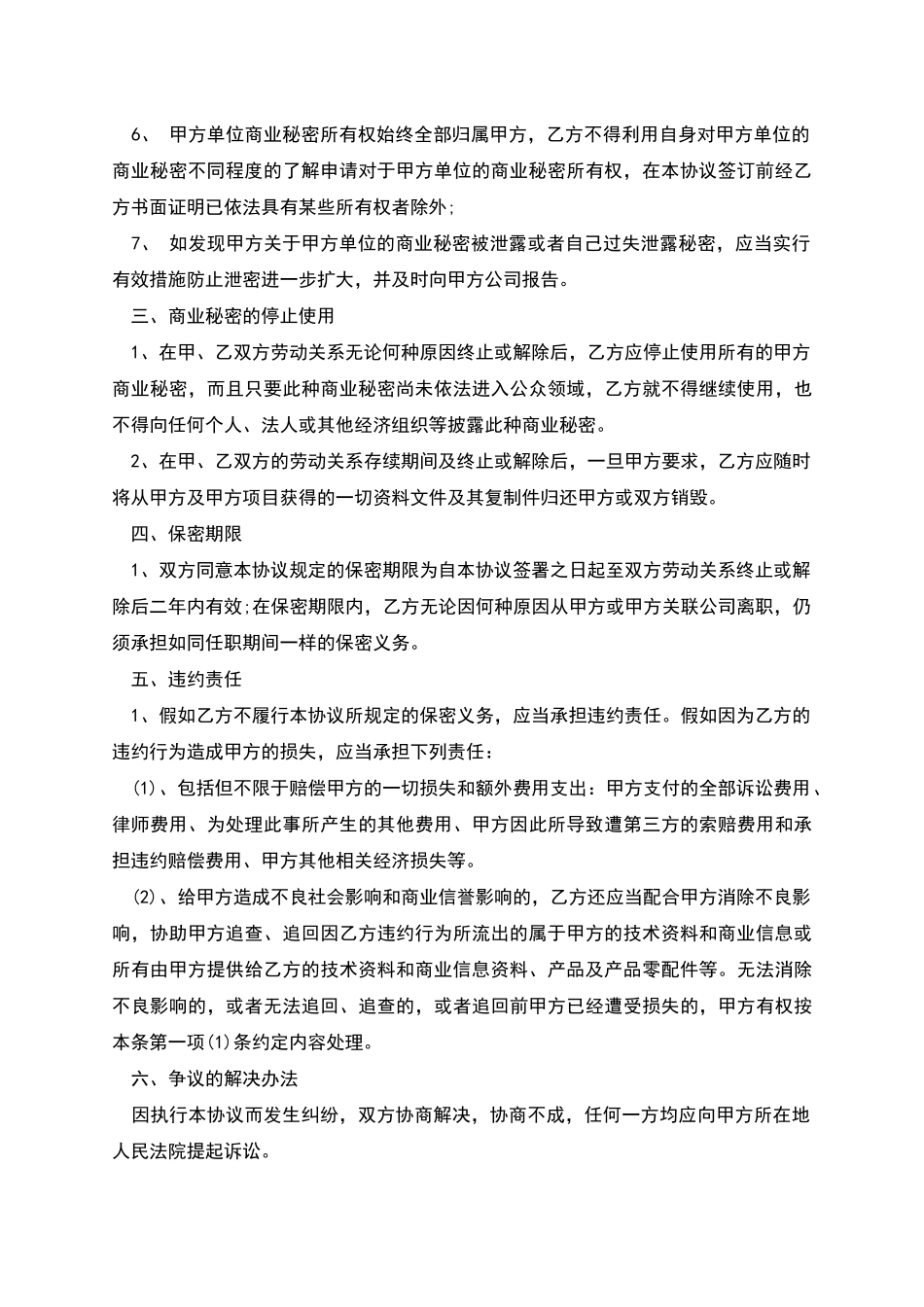 公司业务保密协议书_第2页