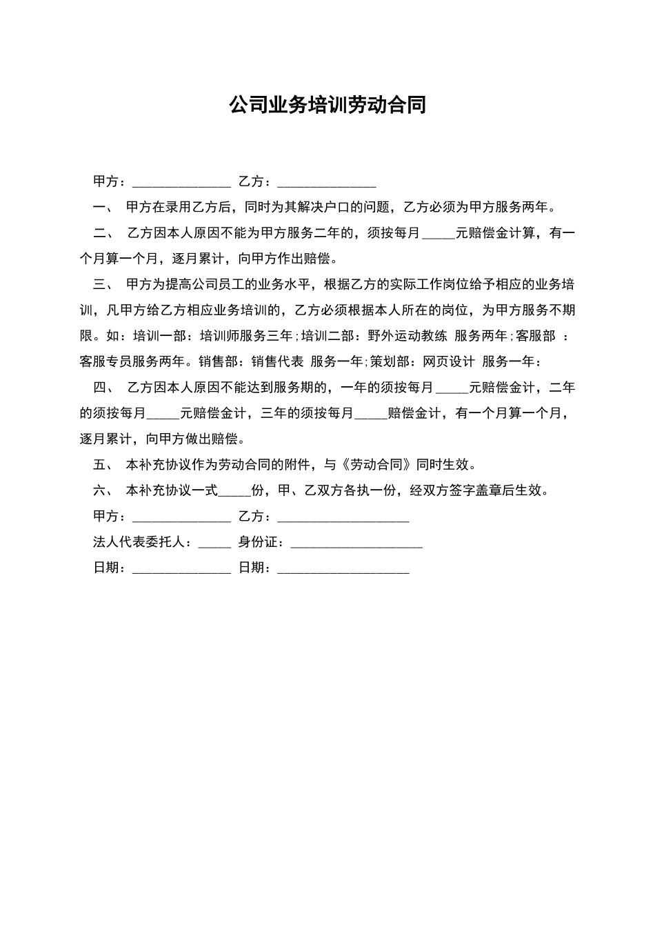 公司业务培训劳动合同_第1页