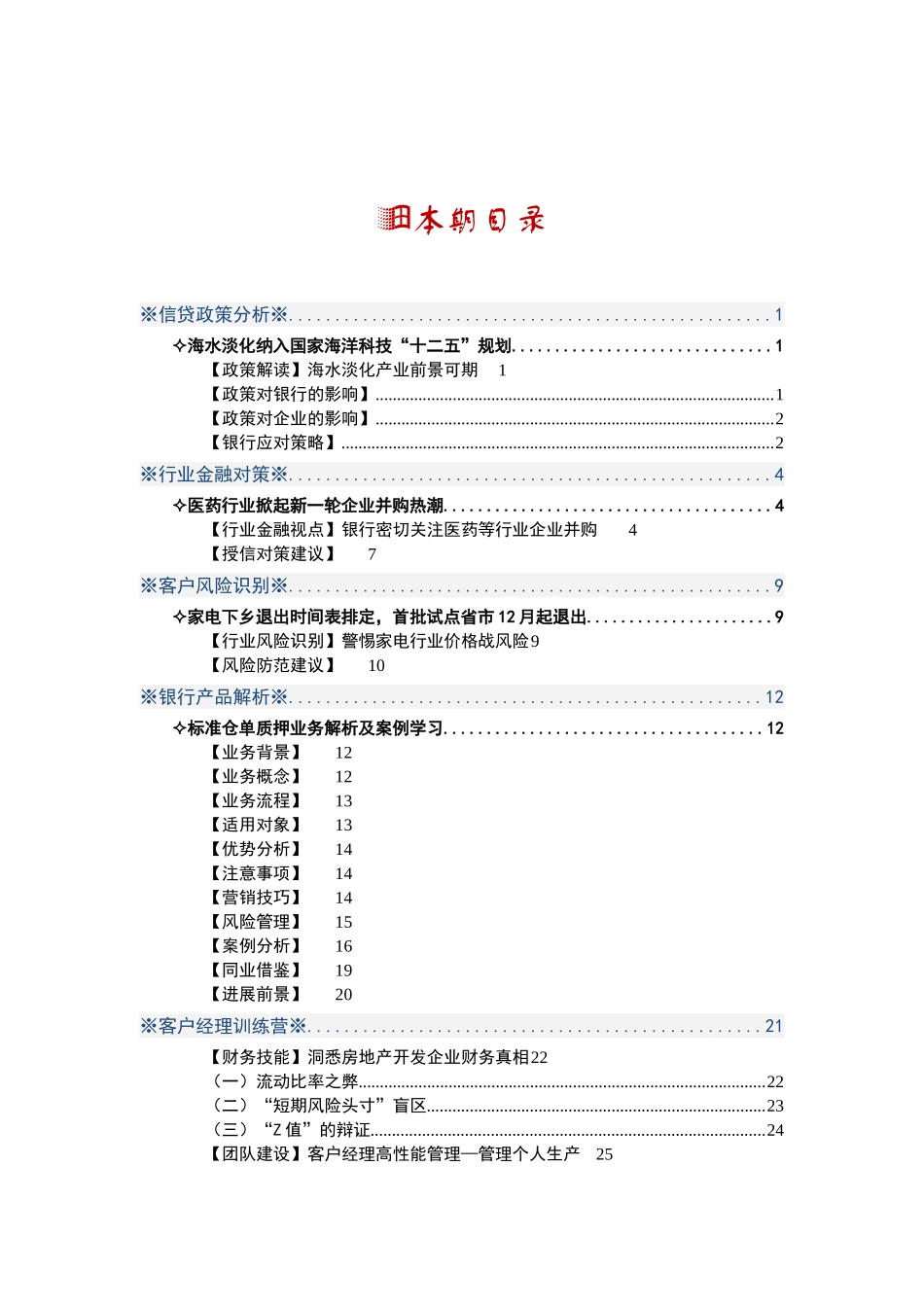 公司业务客户经理周刊2025年第36期_第3页
