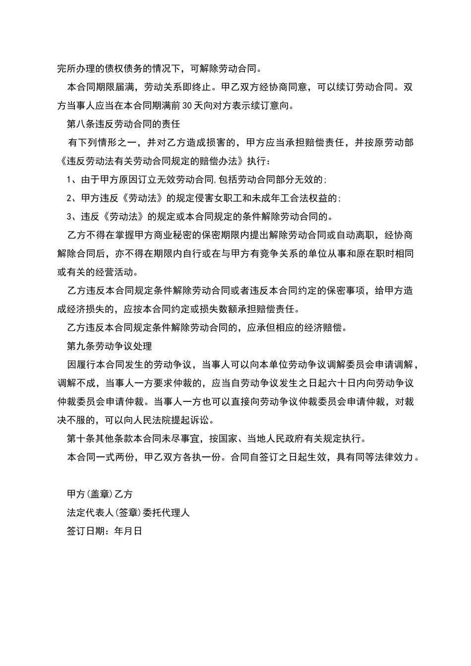 公司业务人员聘用合同_第3页