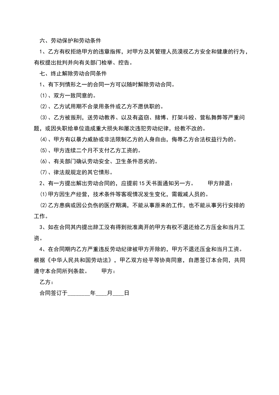 公司业务员聘用劳动协议书_第2页