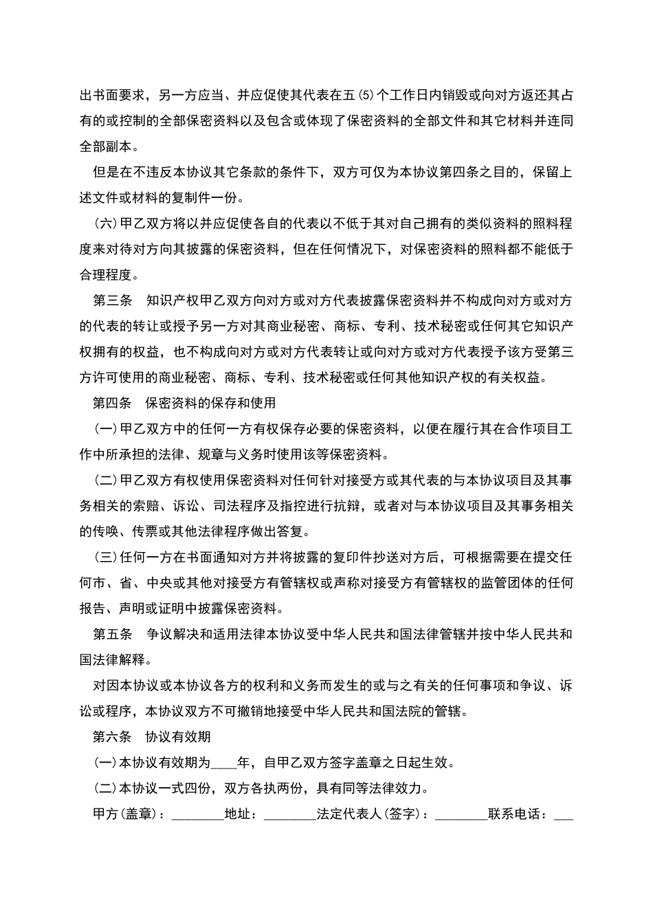 公司业务技术资料保密协议书_第2页