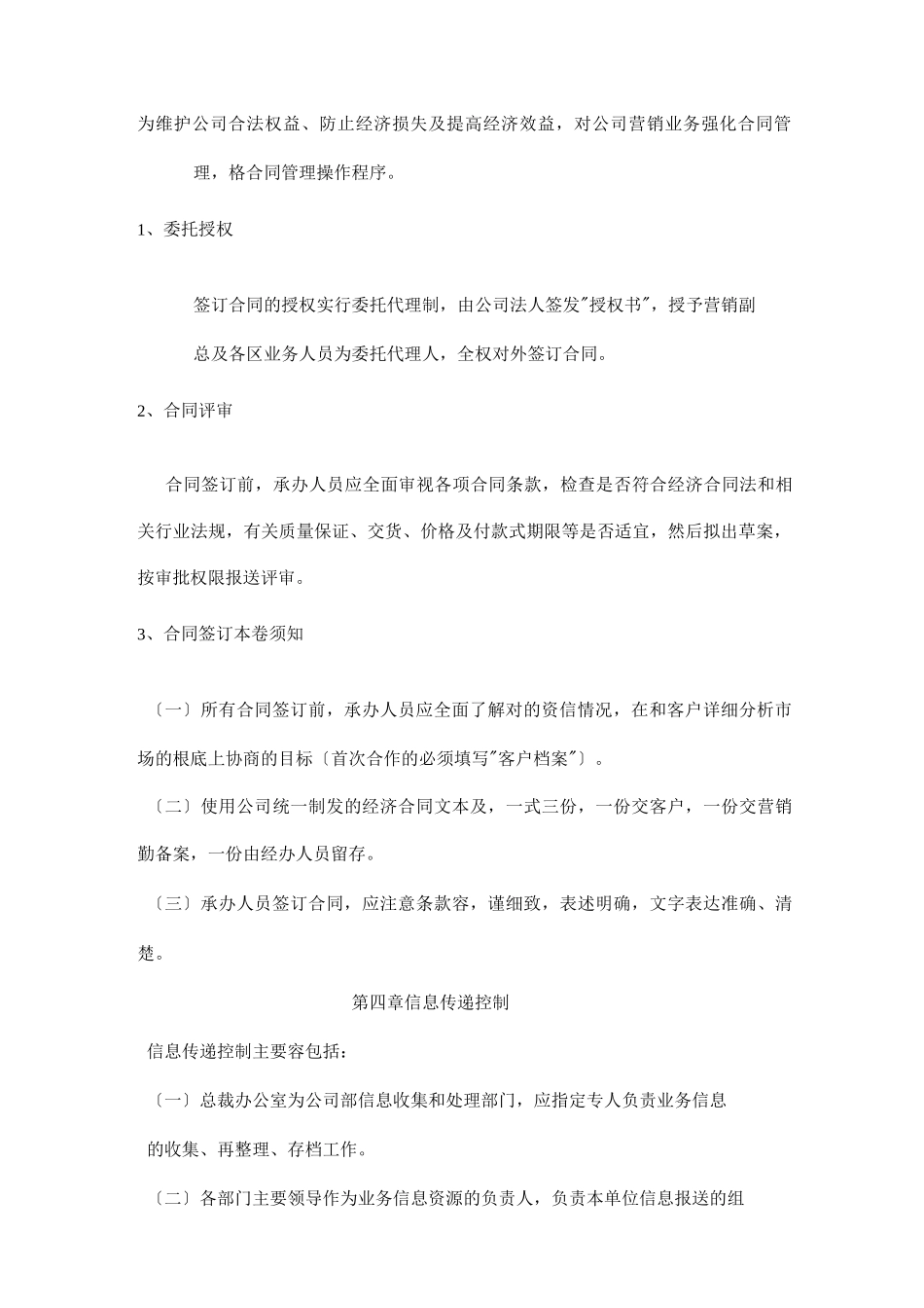 公司业务管理制度版_第2页