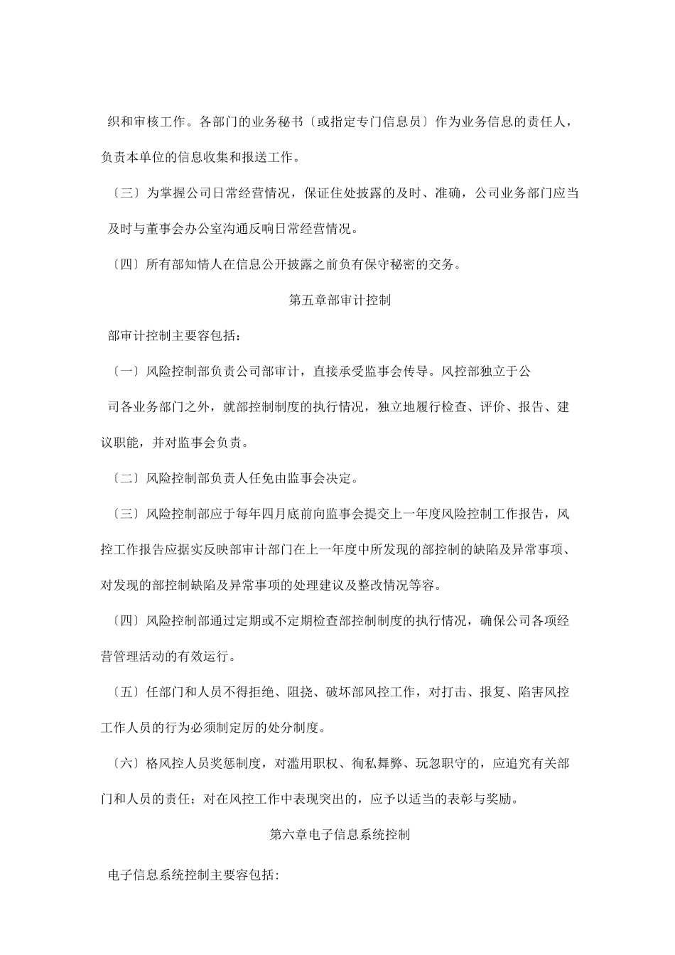 公司业务管理制度版_第3页