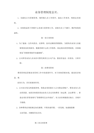 公司业务管理制度版