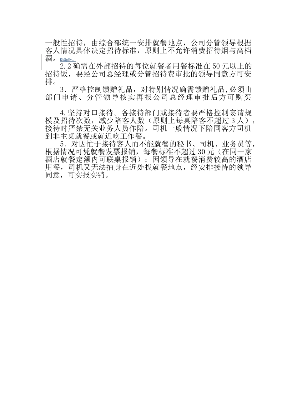 公司业务招待费管理规定_第2页