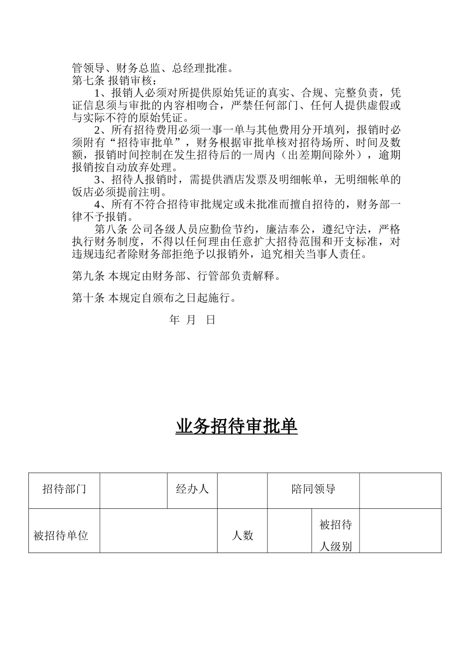 公司业务招待费管理办法_第2页