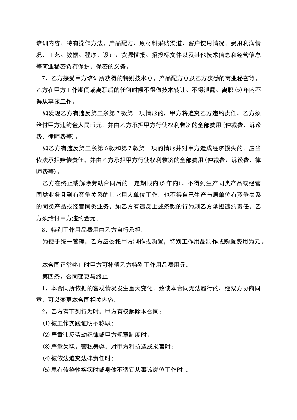 公司业务经理聘用合同_第2页