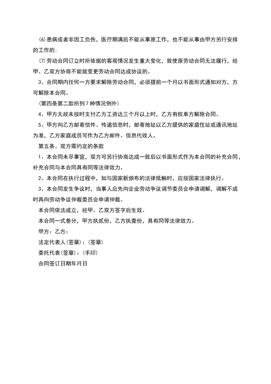 公司业务经理聘用合同_第3页