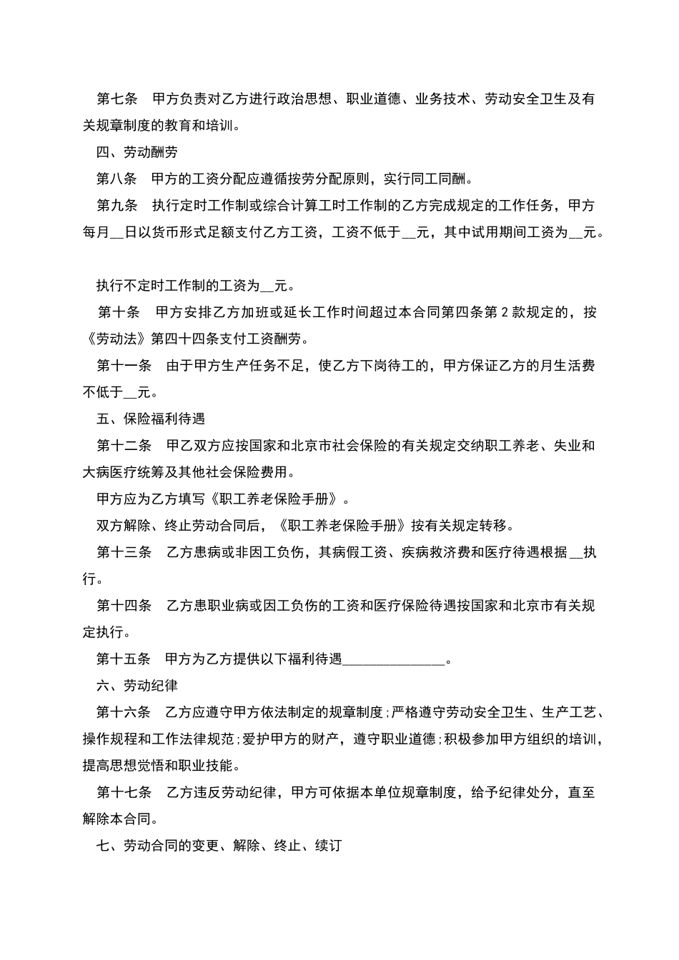 公司业务经理聘用合同书_第2页