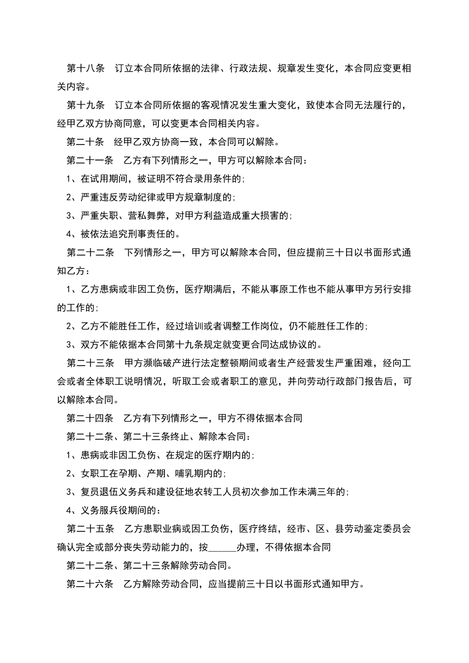 公司业务经理聘用合同书_第3页