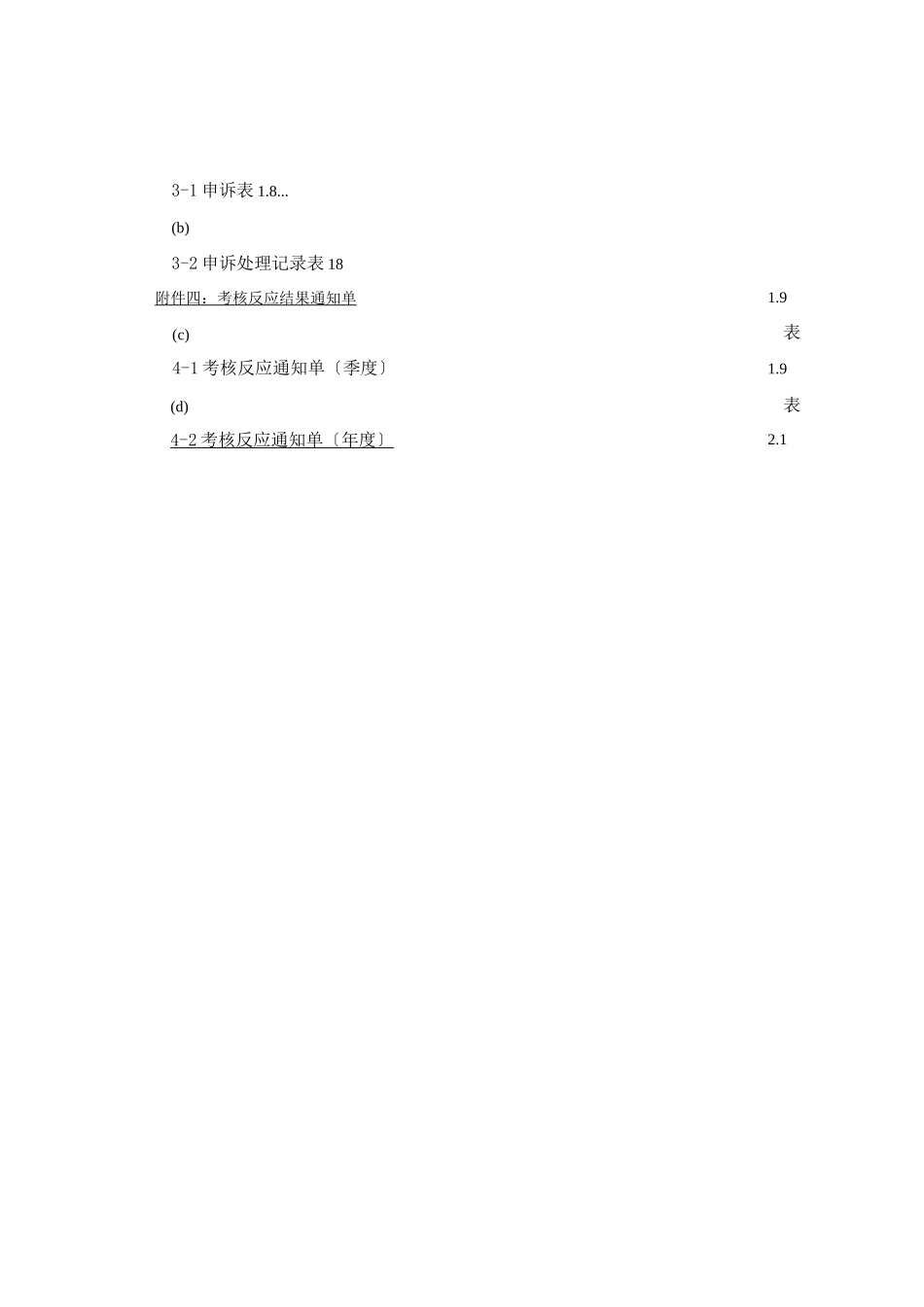 公司业绩考核管理制度_第2页