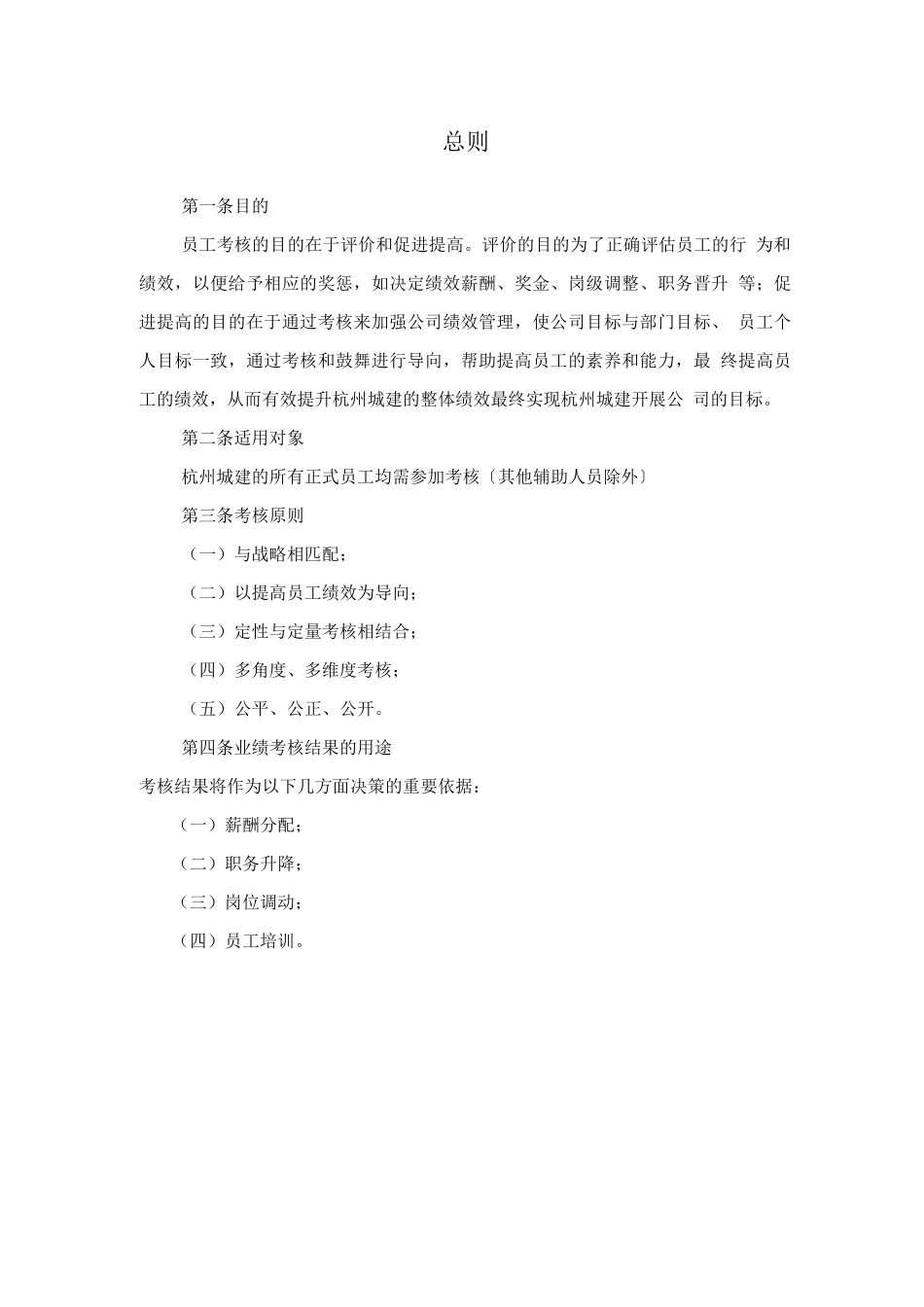 公司业绩考核管理制度_第3页