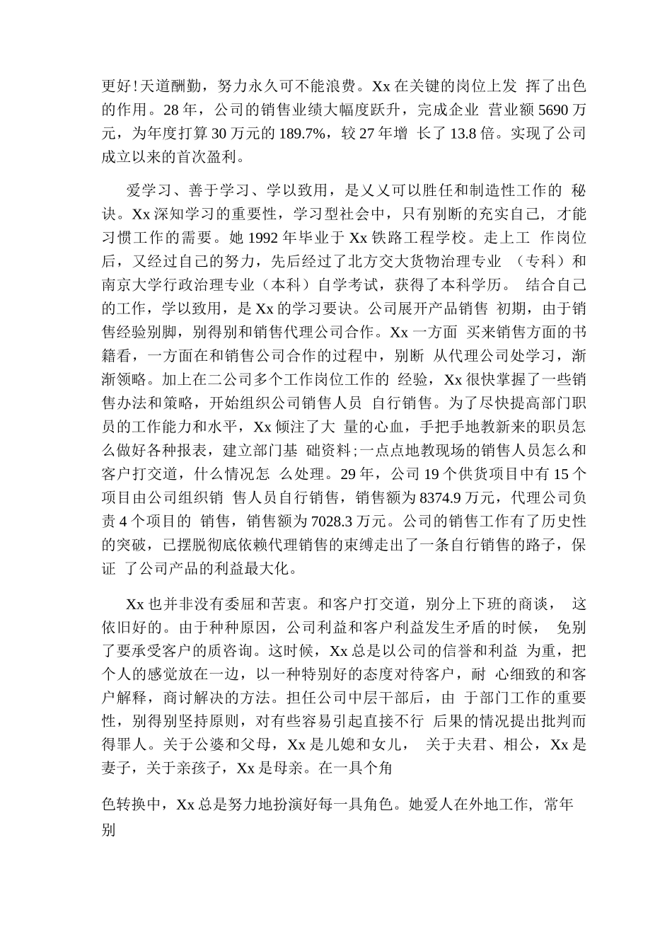 公司个人先进事迹_第2页