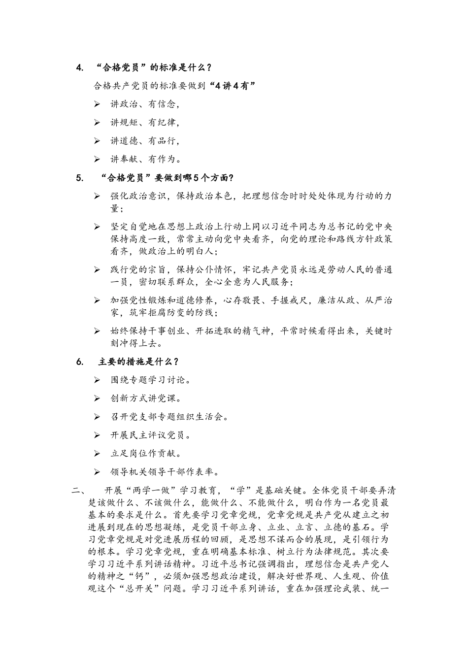 公司两学一做学习教育活动的认识和体会_第2页
