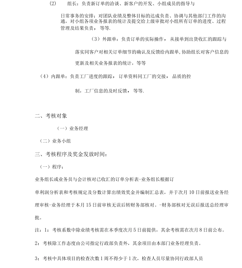 公司业务绩效考核方案_第2页