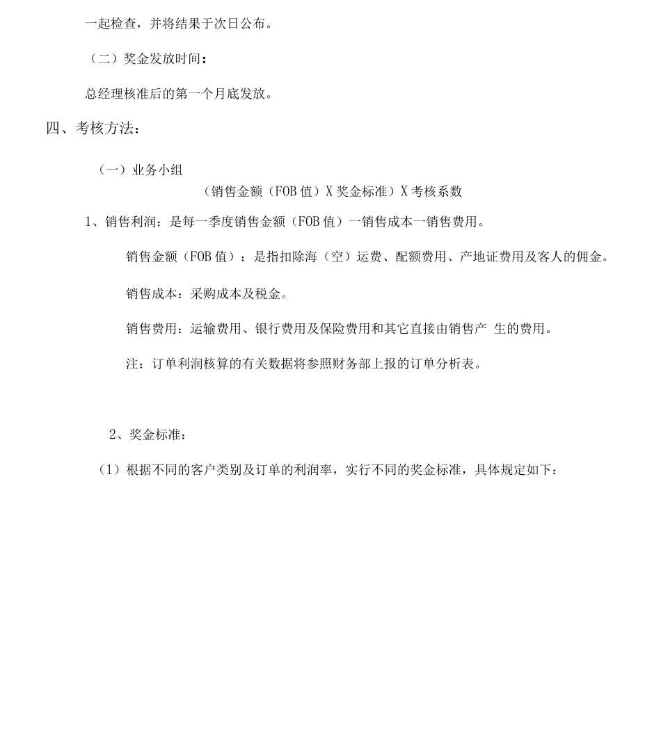 公司业务绩效考核方案_第3页
