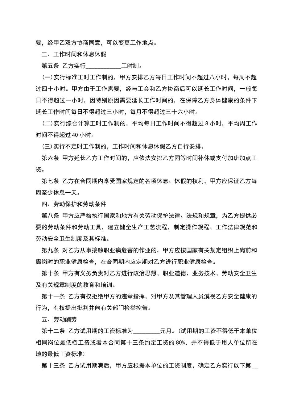 公司个人劳动协议书_第2页