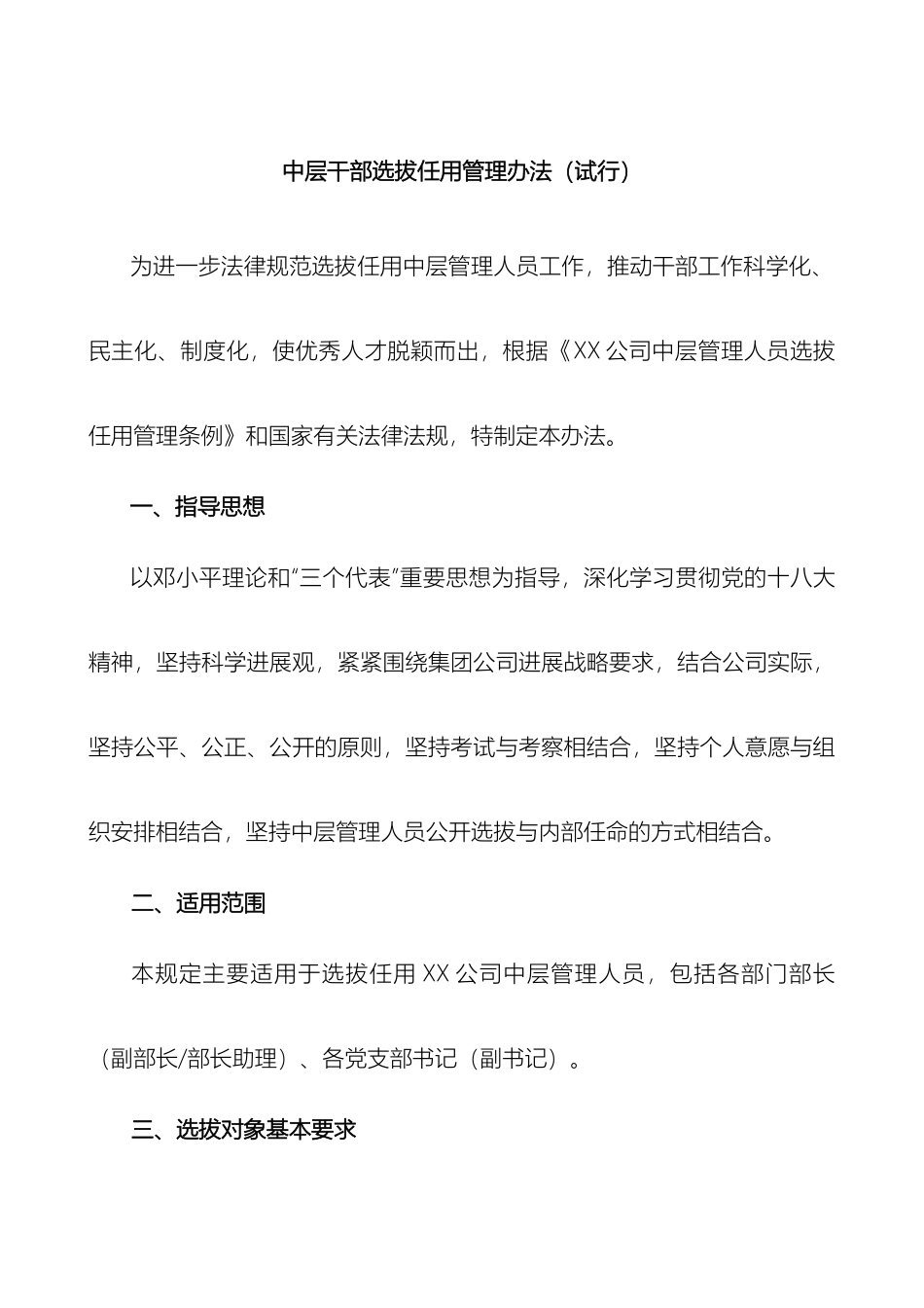 公司中层干部选拔任用管理办法_第2页