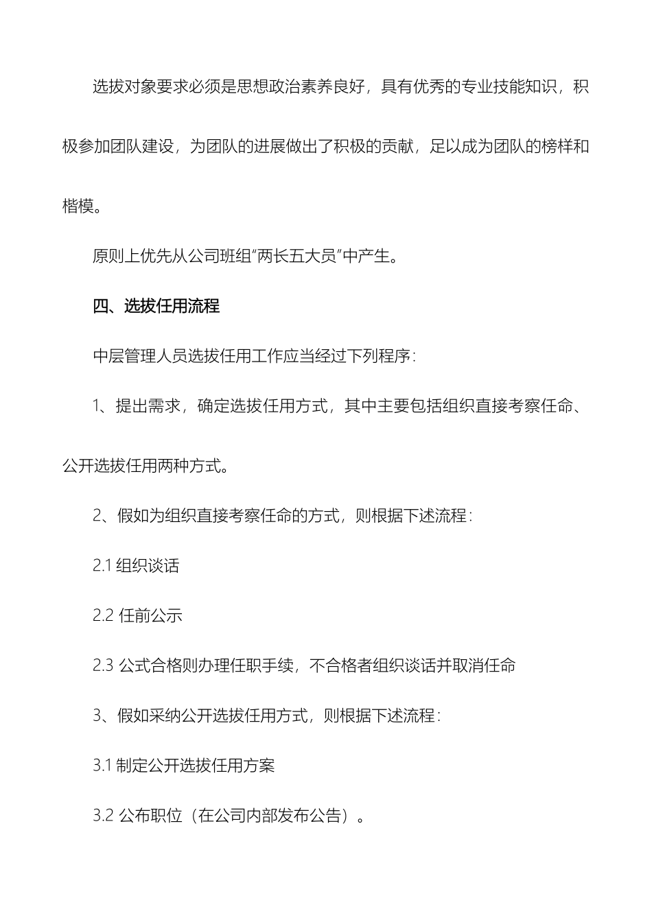 公司中层干部选拔任用管理办法_第3页